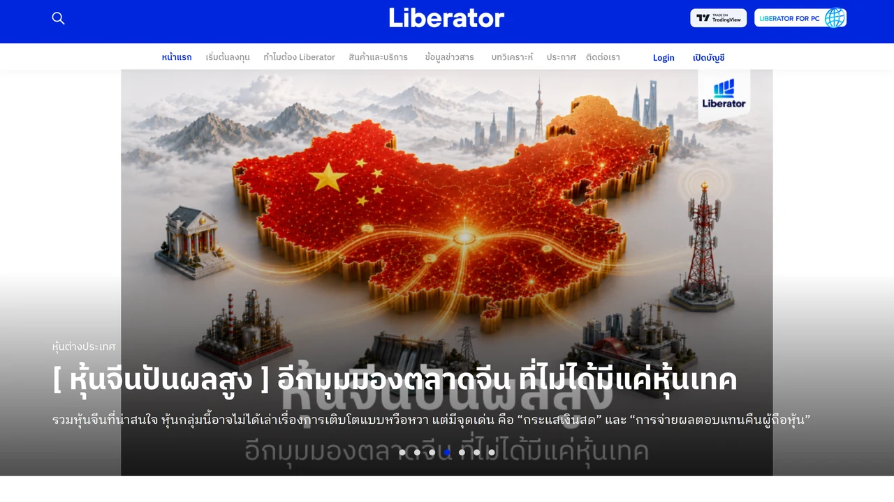 รีวิว Liberator: โบรกเกอร์ไทยที่สร้างมาเพื่อมือถือ